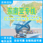 国际物流澳大利亚泰国新加坡马来西亚越南柬埔寨空运海运专线DDP