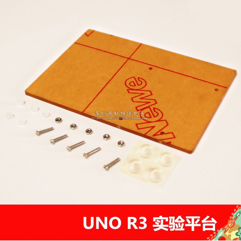 实验平台 UNO R3主板固定 通用型 升级版 亚克力
