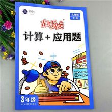 新科100分三年级下册数学计算+应用题北师大版必刷题练习册口算题