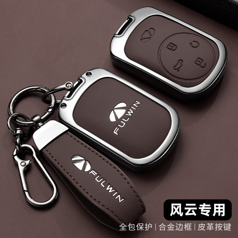 Chery キーカバー 24 Fengyun t9 Fengyun T10 フルサラウンドバックルリモコン保護合金シェルバックルに特別に使用されます。|undefined