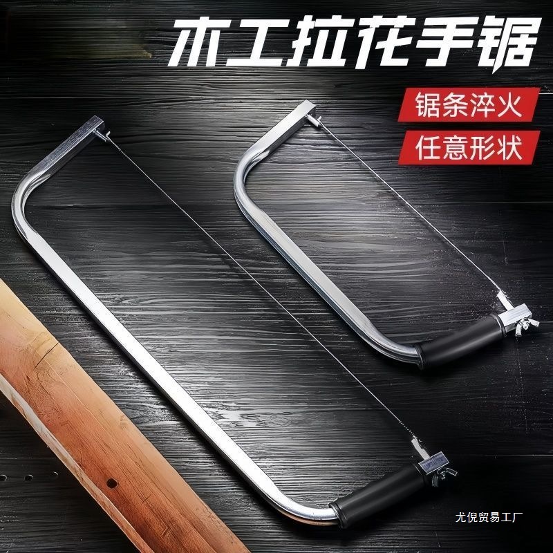 批发多功能拉花万用拉锯木工家用手工手拉剧锯子钢丝锯曲线工
