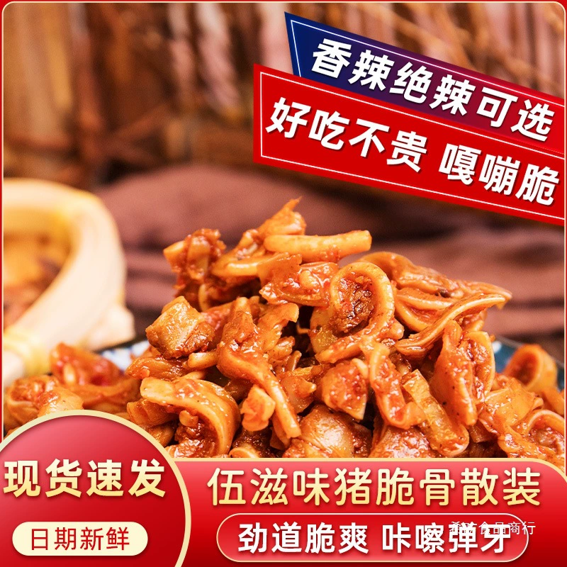 Wushi Crispy Bone Spicy Bone Hunan Specialty Spicy Bone Whole Box 30 Bags of Instant Snacks for lunch