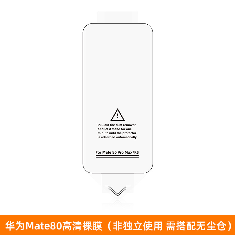 Aplicable para Huawei mate80 película de templado galvanizado anti-peep, serigrafía anti-caída mate80promax película de templado de almacén libre de polvo
