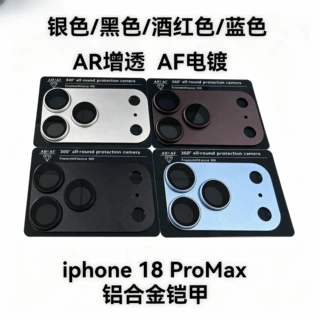 苹果18Promax镜头膜铝合金一体铠甲AR增透 苹果18pro摄像头保护膜
