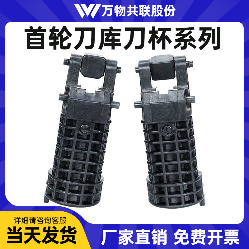 cnc数控加工中心首轮刀库塑胶刀杯机床刀夹全系列原厂专用附配件