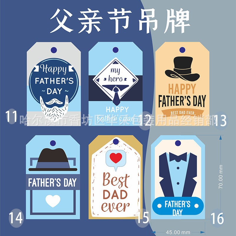 父亲节吊牌标签2024新版father day礼物包装吊卡祝福吊牌手写小卡