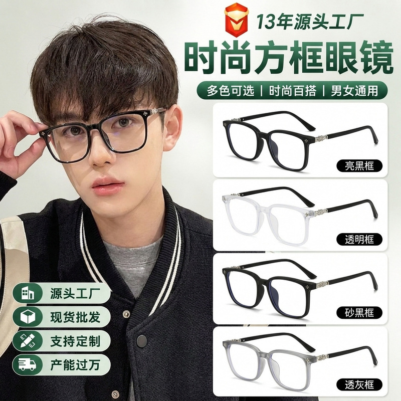 Square Frame Frosted Myopia Glasses for Men and Women, Anti-Blue Light, Big Face Slimming Look Glasses Frames, Can Be Matched Online with Myopia Degree Square Frame Frosted Myopia Glasses for Men and Women, Anti-Blue Light, Big Face Slimming Look Glasses Frames, Can Be Matched Online with Myopia Degree