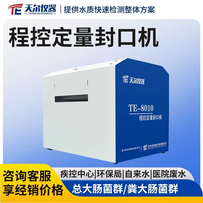 Программно-управляемая количественная запайочная машина Метод ферментного субстрата Микробный детектор CDC Инструмент для определения общей кишечной палочки