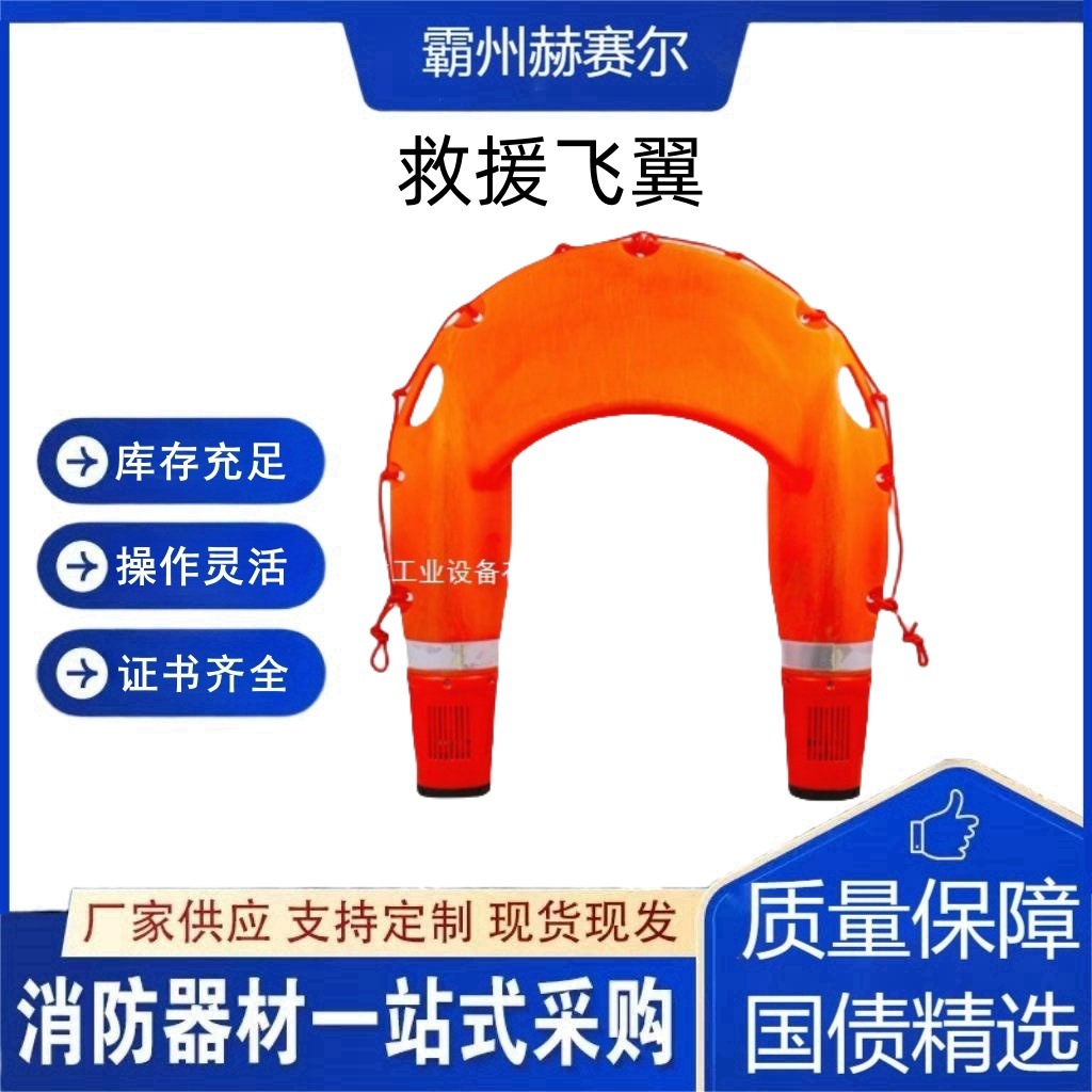 抢险救援水上飞翼一键返航海事救援机器人水上救生快艇