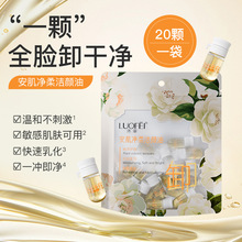 便携一次性安肌净颜卸妆油旅行装脸部清洁卸妆水补水脸部保湿
