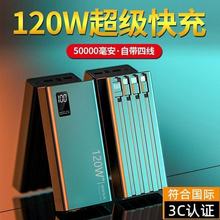 3C认证大容量充电宝57000毫安120W超级快充移动电源手机通用