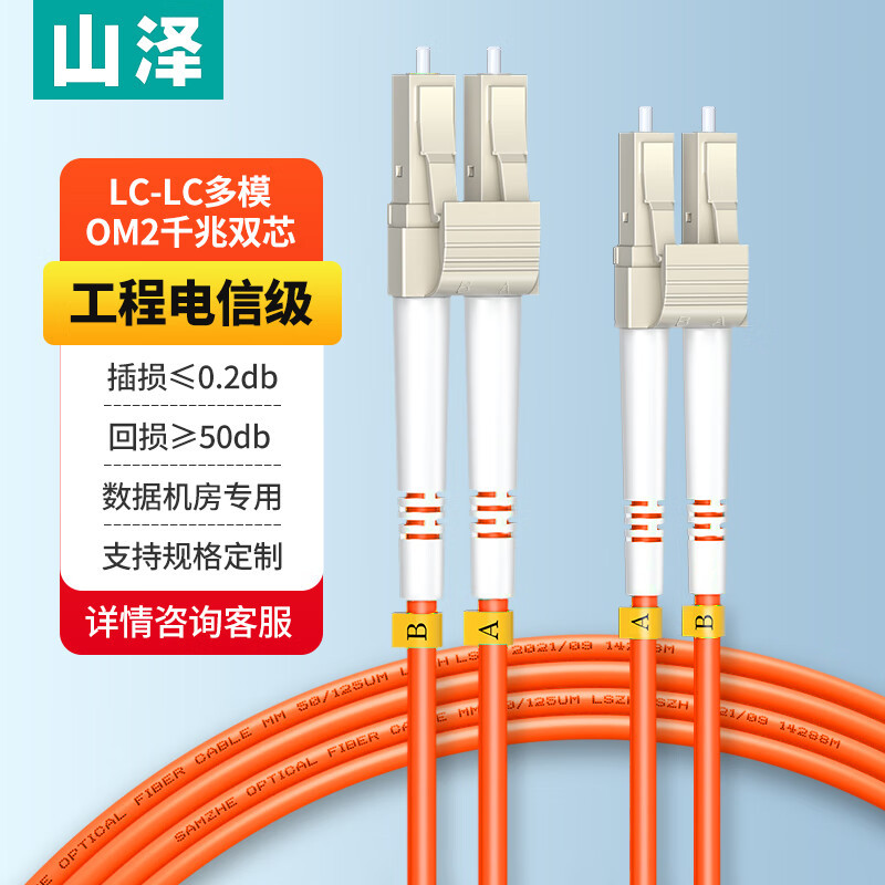 山泽光纤跳线 电信级多模双芯低烟无卤收发器尾纤 ST/SC/LC/FC