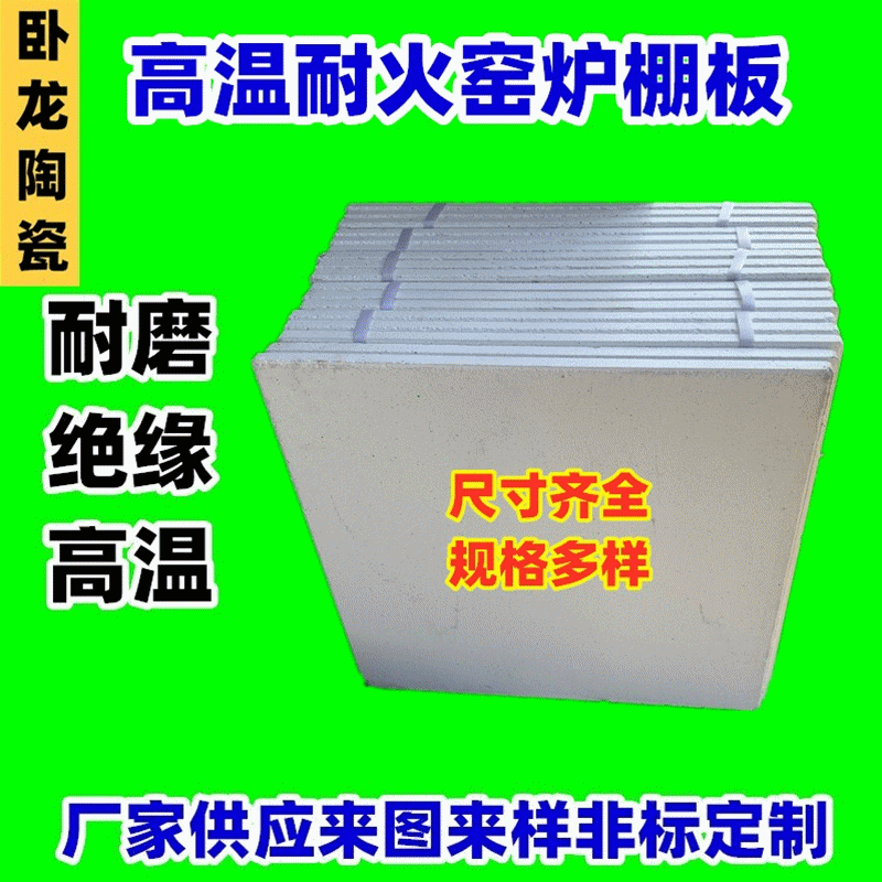 供应刚玉高温窑炉用方形固定装置用氧化铝堇青石莫来石推板棚板