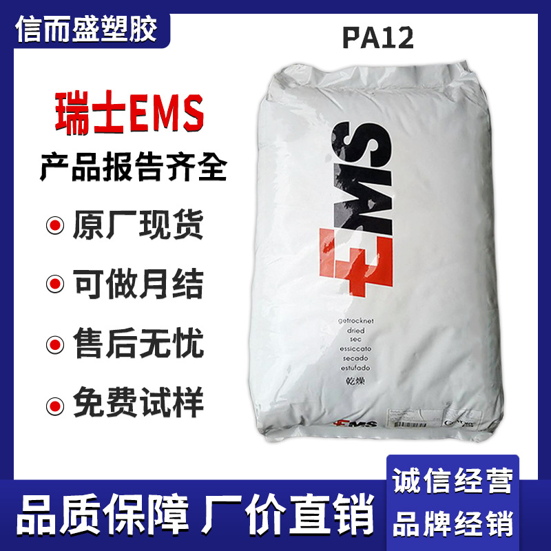 PA12瑞士EMSG21芳香族透明薄膜级食品接触吹塑级纸张涂层高粘度