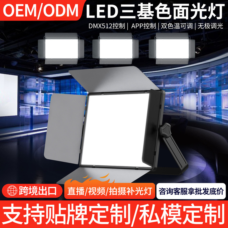 300W Studio Fill Light, Broadcast Control Desk Live Broadcast Fill Light, Studio Dedicated Panel Light, Photography Video Light 300W Studio Fill Light, Broadcast Control Desk Live Broadcast Fill Light, Studio Dedicated Panel Light, Photography Video Light
