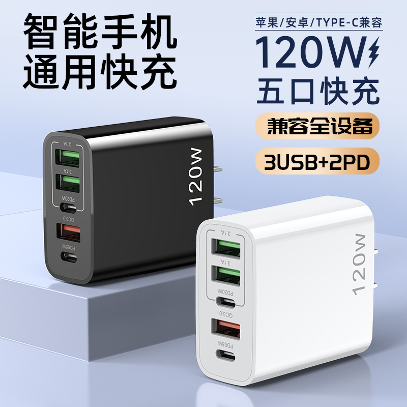 120Wプラグ、自動電源オフ、携帯電話充電器、充電ヘッド、USBマルチソケット、PD20Wマルチポート充電|undefined