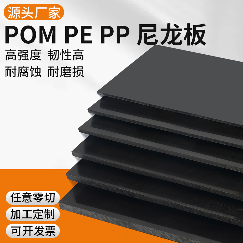 Pp Board Manufacturers Process Polypropylene Boards, Anti-Impact Pe Pads, Pp Plastic Boards, Partition Boards, Solid Pp Plastic Boards