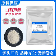 白藜芦醇 98%虎杖提取物水溶虎杖大黄素浓缩萃取 反式异构食品级