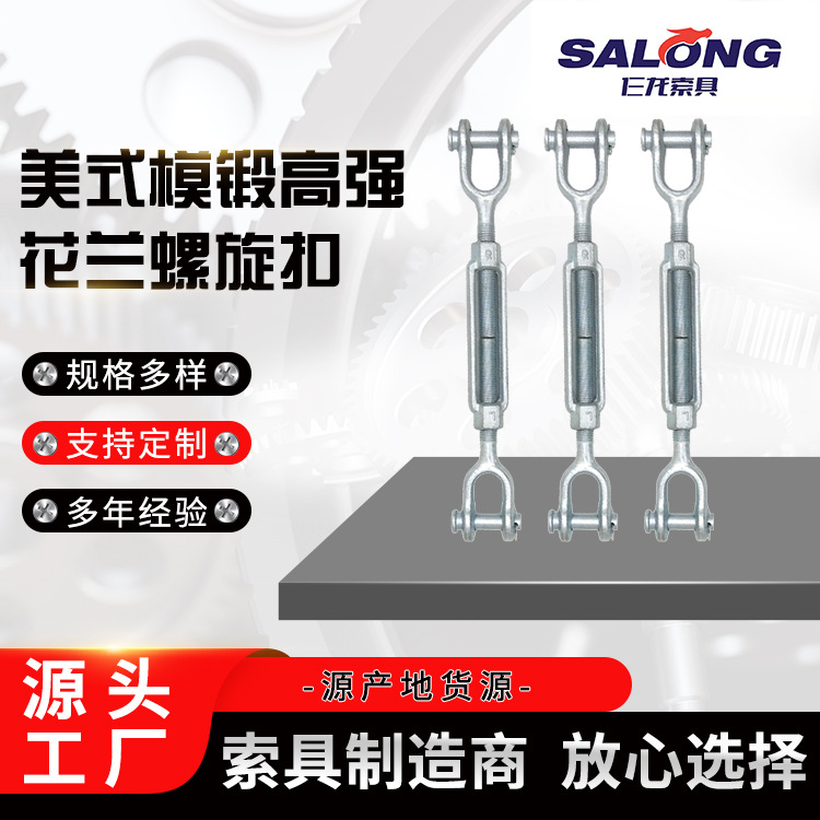 美式模锻花兰螺栓钢丝绳链条拉紧器花篮螺旋扣螺栓