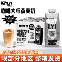 OATLY���������ȴ�������250ml*18����ֲ���̿��Ȱ�H���F���