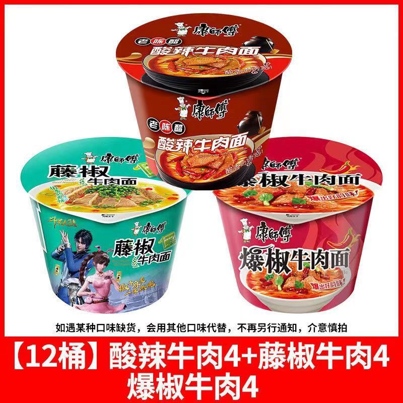 康师傅方便面经典12桶装一整箱红烧牛肉面多口味混搭泡面速食夜宵|undefined