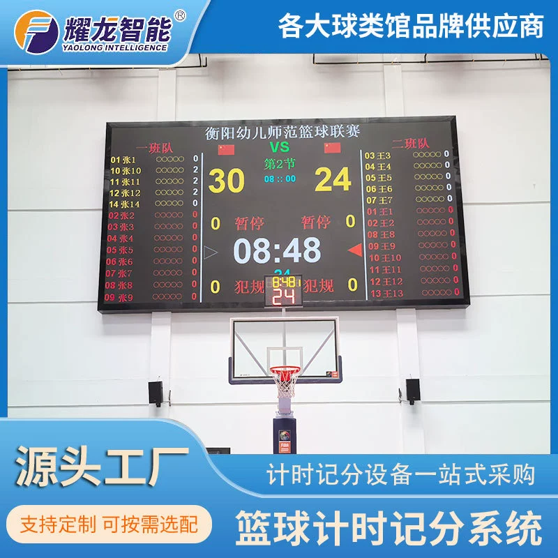 Интеллектуальная система таймера и подсчета очков Yaolong для баскетбола, 24-секундный таймер, отображение штрафов, электронный подсчет очков, большой экран