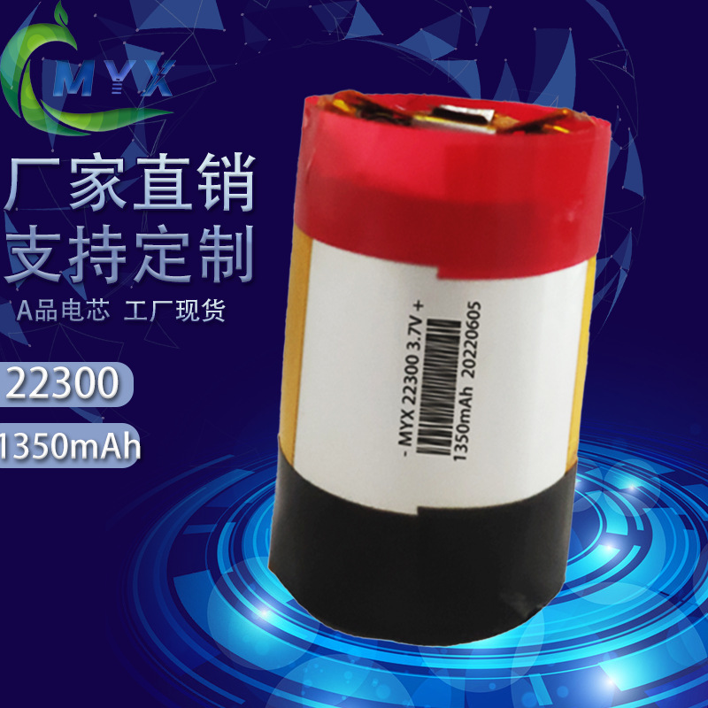 22300 聚合物锂电池 1350mAh 数码电子玩具10C倍率软包圆柱锂电池