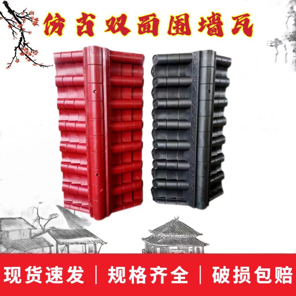厂家直供仿古围墙双面瓦寺庙院墙压顶瓦加厚PP树脂双面瓦尺寸齐全