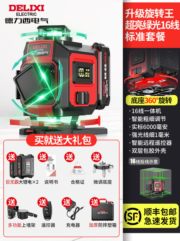 Delixi 赤外線レベルメーター高精度強力な光細いライン屋外緑色光 12 ラインレーザーオートレベリング Jinye|undefined