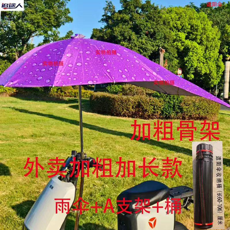 Electric Vehicle Canopy, Battery Vehicle Umbrella, Sunshade Umbrella, Takeaway Vehicle Umbrella Stand, Sun Protection Umbrella, Scooter Umbrella