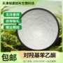 洗护对羟基苯乙酮