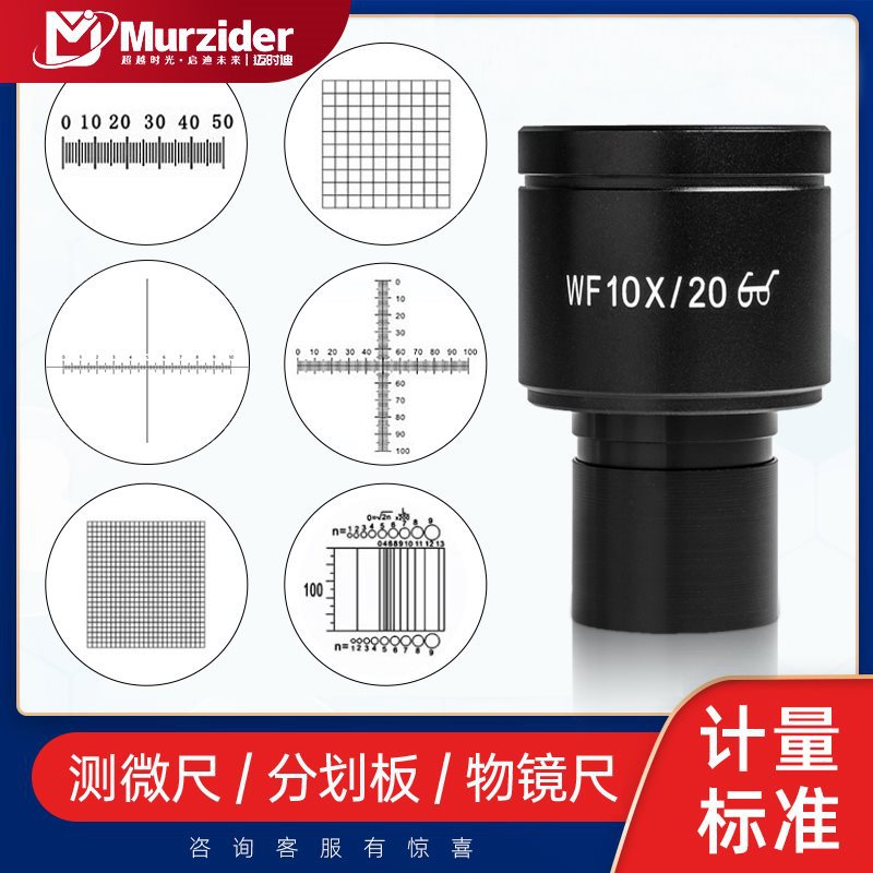 显微镜测微尺目镜十字分划板物镜刻度尺网状测量定标尺校准C1-C7