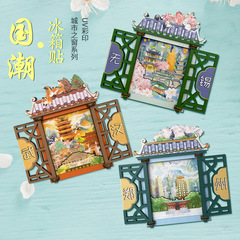 City Window Refrigerator Magnet Creative Wooden Crafts 3D Three-dimensional Attraction Magnetic Sticker National Trend Cultural and Creative Commemorative Gift