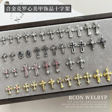克罗心十字架美甲饰品跨境爆款复古朋克风合金镶钻穿戴指甲钻配饰