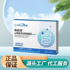 L-CALORIE南閏清サンザシ麦芽オリゴフルクトース150ml 30ml * 5袋スポット直送メーカー直販