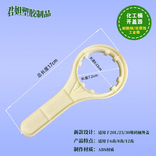 {Universal for Multiple Lids} Plastic Wrench 20L Chemical Barrel Lid Opener 25L Stacking Barrel Lid Opener Sealing and Fastening Tool