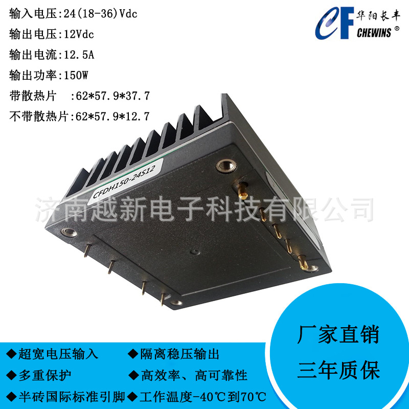 DCDC电源模块（18-36V)24V转15V隔离稳压单路150W CFDH150-24S15
