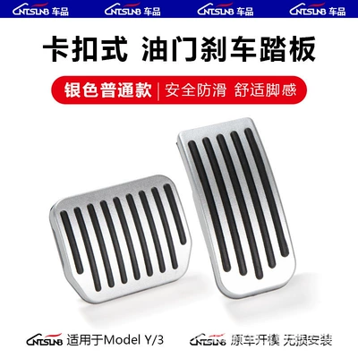 Other Car Modifications and Brake Pedals Model - model3y-pedals-ordinary-silver-17-25-models