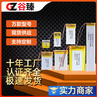 401020 401230 402020 402030 402035 402040聚合物鋰電池 3.7V