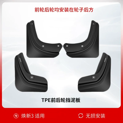 Suitable for 6-Seater Tesla Updated Mudguard - huanxin-3-tpe-official-same-style-fenders-front-and-rear-wheel-4-piece-set