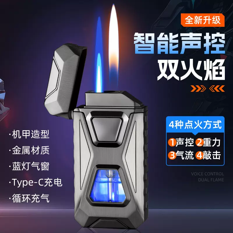 跨境创意机甲声控感应点火多种点火打火机防风充气双火点烟器礼品