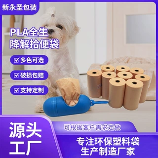 可定制加厚狗狗拾便袋PLA全降解宠物垃圾袋 捡便袋工厂