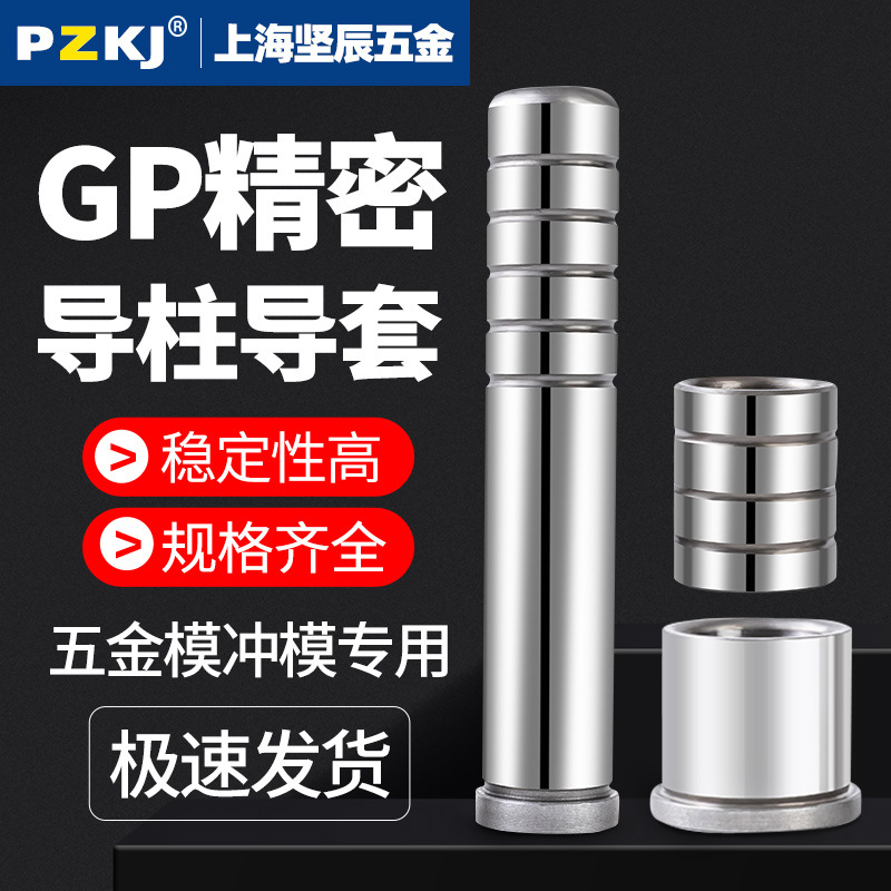冲模GP精密导柱导套五金冲压模内轴承钢GAGB带肩无肩高精密