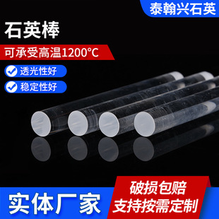 Quartz Rod Manufacturers Supply Solid Multi-Specification Fiber Optic Quartz Light Guide Rod High Transparent Quartz Glass Rod