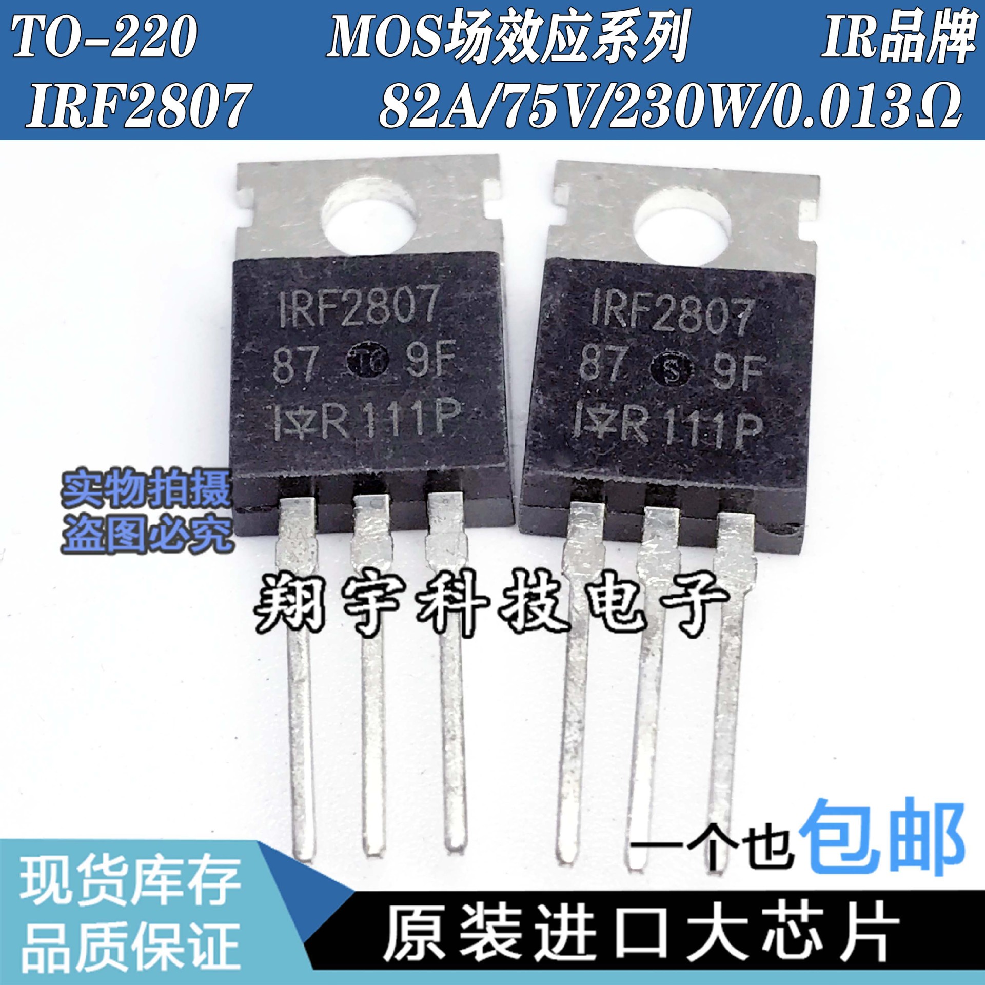 原装进口拆机 IRF2807 82A/75V/230W/0.013Ω 全参数测试 包上机