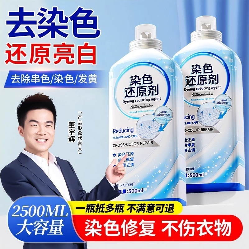 白衣还原剂漂白去渍去黄增白白色衣物服染色去除强力去污洗白神器|undefined