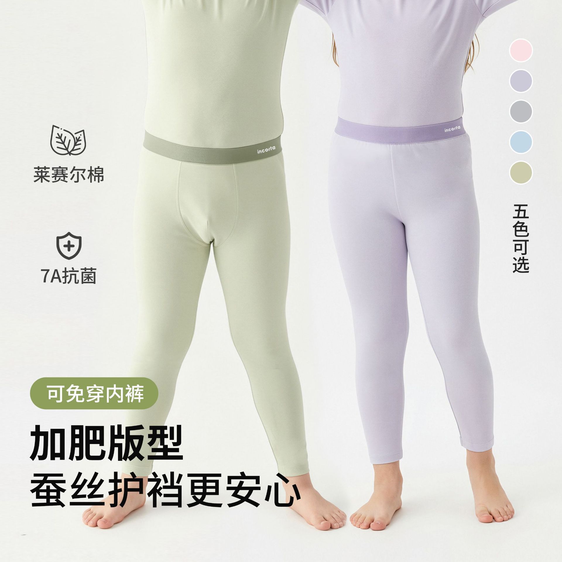 Plus-Size Children's Autumn Pants 7A Antibacterial No-Underwear-Needed Tencel Cotton Boys' and Girls' Inner Wear Leggings for Chubby Kids