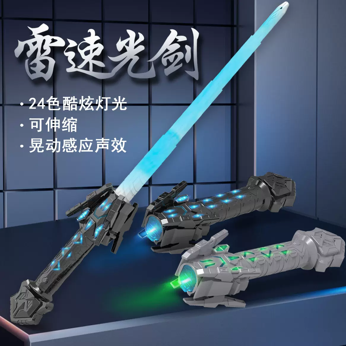 跨境雷速光剑大战星球激光剑伸缩LED炫酷发光剑玩具COSPLAY刀道具