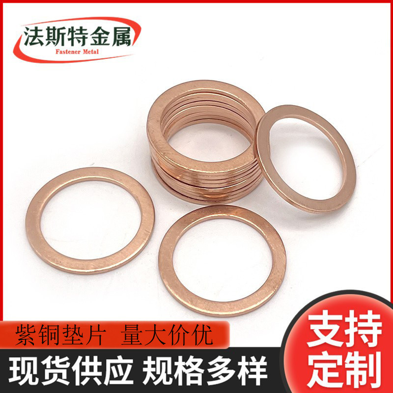 支持来图制作1mm1.5mm铜垫片平垫圈铜介子金属密封垫圈紫铜平垫圈