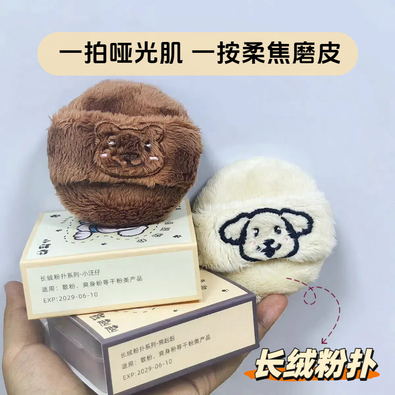 熊纠纠长绒粉扑植绒柔软舒适亲肤厚实爽身粉腮红定妆小熊毛绒|undefined